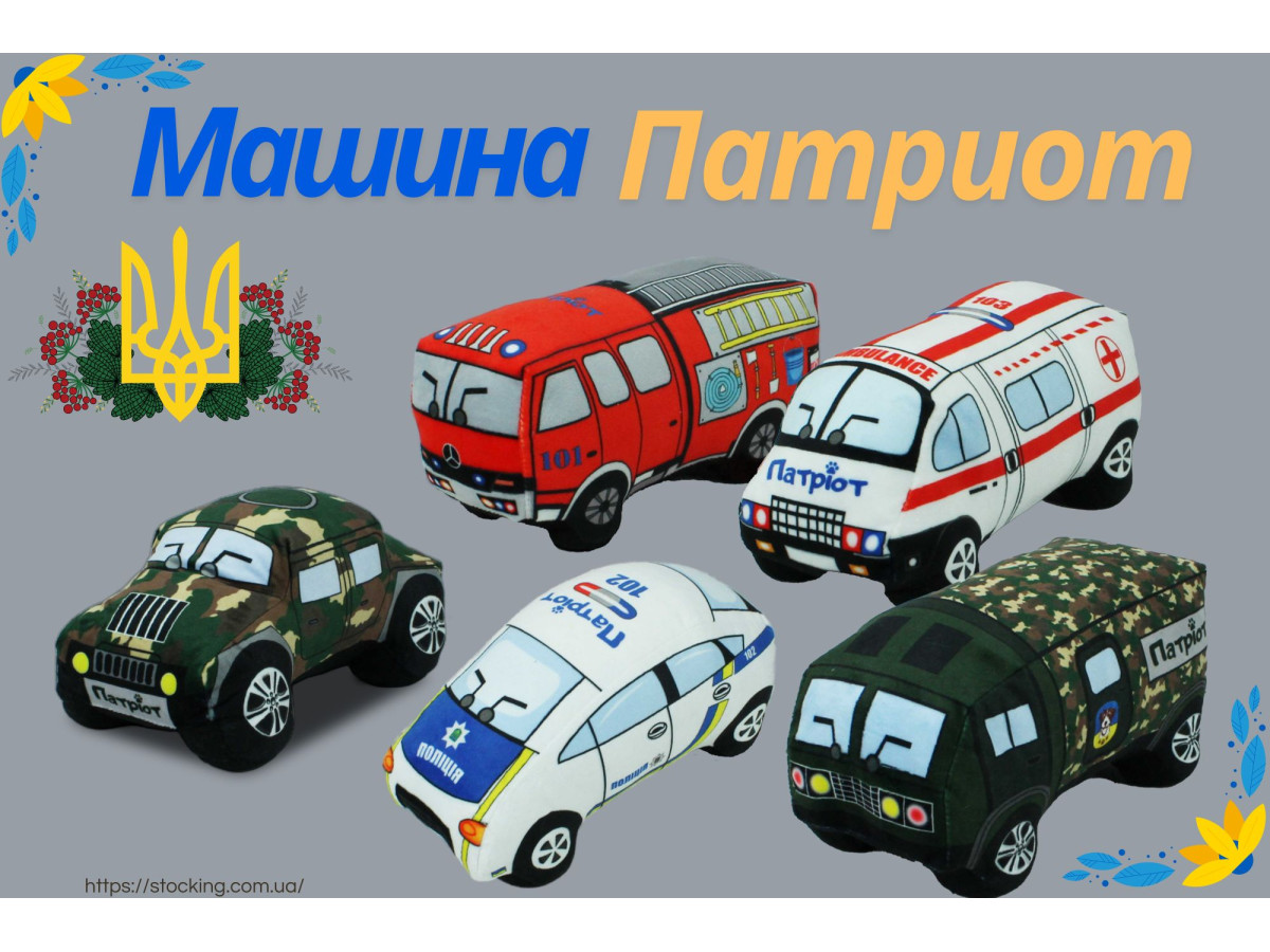 Мягкие игрушечные подушки серии "Машинка Патриот"