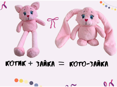Кот+Зайка=Кото-Зайка