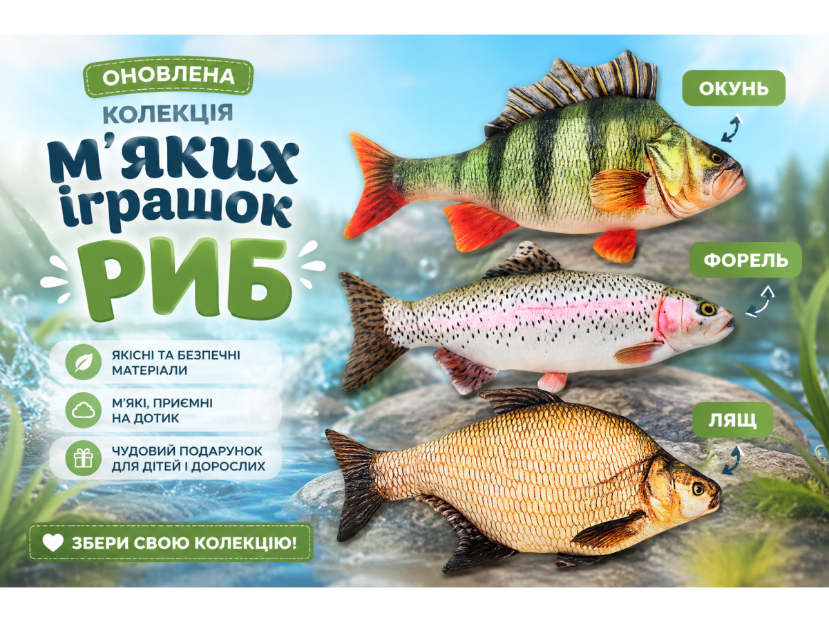 Обновлена ​​коллекция мягких игрушек-рыб от украинского производителя