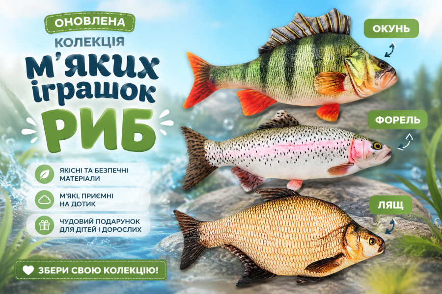 Обновлена ​​коллекция мягких игрушек-рыб от украинского производителя