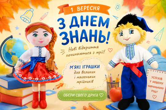 С ДНЕМ ЗНАНИЙ!