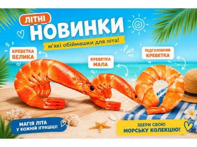 Летние новинки: мягкая игрушка в виде креветки, покоряющей с первого взгляда