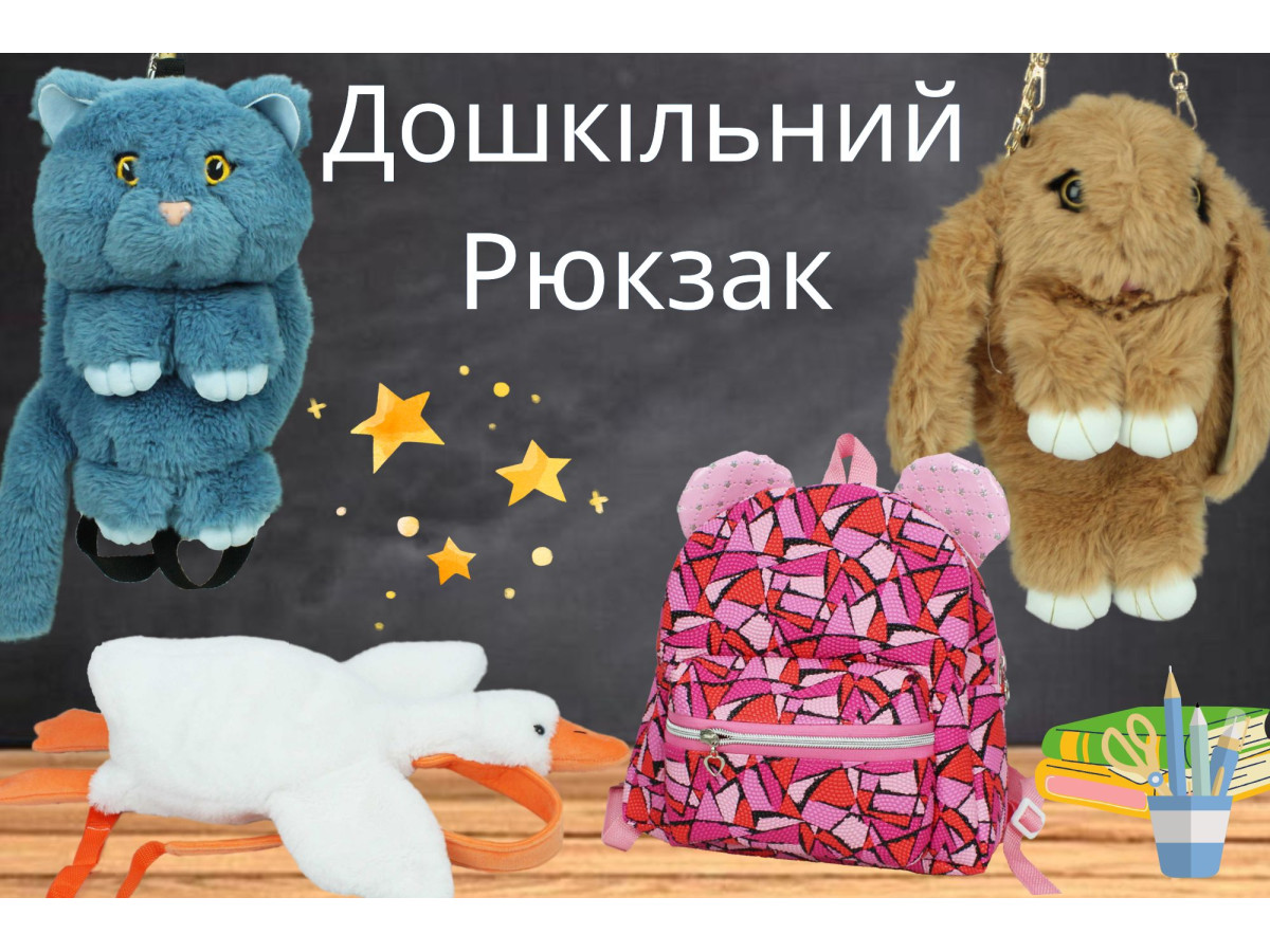 Детский Рюкзак – Стильный и Практичный аксессуар для Малышей!
