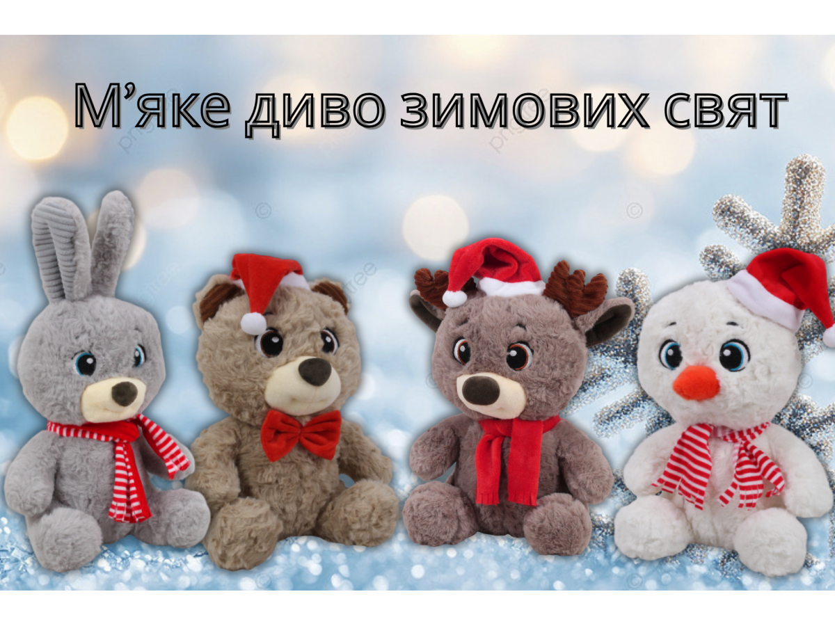 Новогодняя серия мягких игрушек: подарите праздник вместе с нашими пушистыми друзьями!