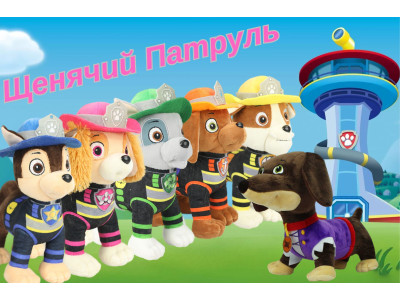Мягкие Игрушки "Щенячий Патруль" – Любимые Герои Всегда Рядом!