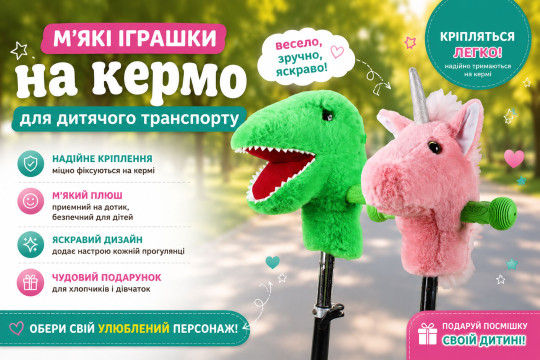 Мягкие герои для веселых прогулок!