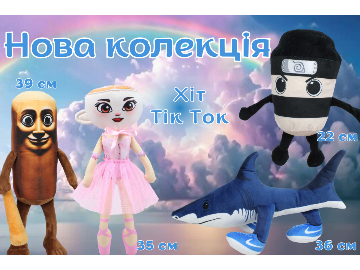 Мягкие игрушки: Тик-Ток Тун-Тун Сагур, Балерино Капучино, Лирили Ларилла, Акула Тралалеро и Капучино Асасино