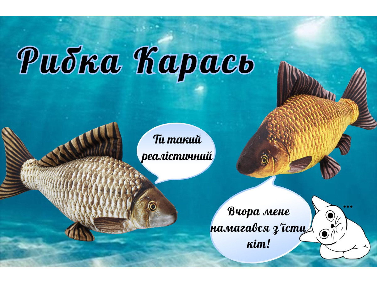Мягкая игрушка Рыба Карась – оригинальный сувенир с характером!